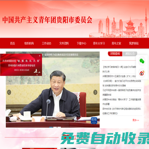 中國(guó)共產(chǎn)主義青年團(tuán)貴陽(yáng)市委員會(huì)
