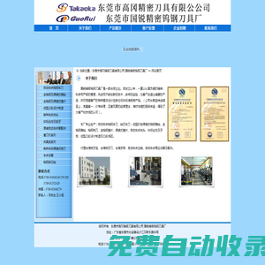東莞市高岡精密刀具有限公司   國銳精密鎢鋼刀具廠