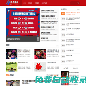 搏擊體育_體育資訊_2024歐洲杯直播_實時更新，暢享體育盛宴