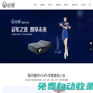 愛路德智能床墊_護脊床墊_Ai床墊_深圳市谷馳實業(yè)有限公司-谷馳-愛路德-智能床墊
