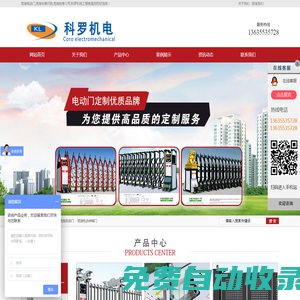 蕪湖電動(dòng)門|自動(dòng)門|電動(dòng)伸縮門|車牌識別|崗?fù)は到y(tǒng)_蕪湖市科羅機(jī)電工程有限公司