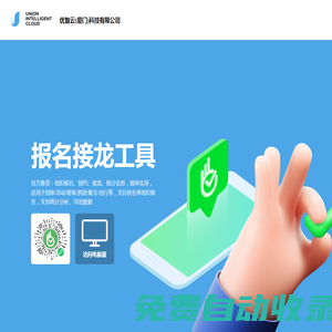 優(yōu)智云(廈門)科技有限公司
