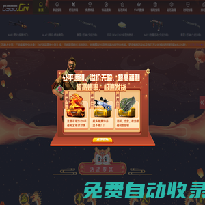 CSGOCN - 最多人玩的CSGO飾品皮膚網(wǎng)站！
