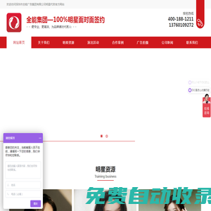 企業明星代言_明星經紀_廣告代言機構_助力品牌廣告聲量飆升-全能廣告集團有限公司