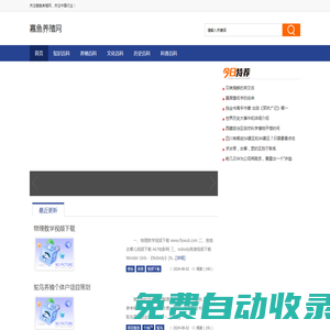 嘉魚養(yǎng)殖網(wǎng) -
