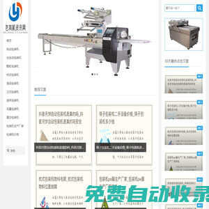 醉佳先鋒大將包裝機(jī)資訊網(wǎng) - 真空包裝機(jī)_廠家_價格
