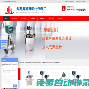 質(zhì)量流量計,熱式氣體質(zhì)量流量計-金湖黃河自動化儀表廠
