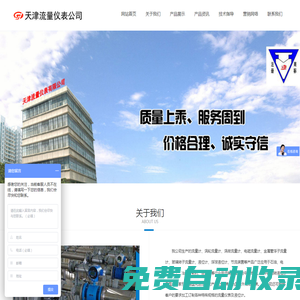 天津流量?jī)x表有限公司