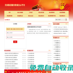 全國保潔服務資質公示平臺