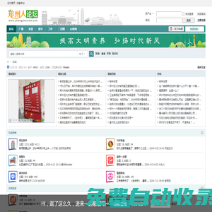 鄭州人 - 鄭州論壇，千萬鄭州人網上互動交流社區（www.zhengzhouren.com） -  Powered by Discuz!
