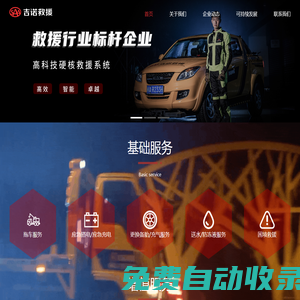吉諾救援|汽車道路救援|數(shù)字化救援平臺