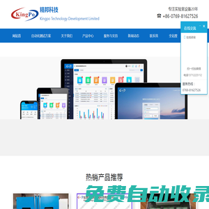 東莞市精邦機械科技有限公司-專業(yè)測試設(shè)備制造商