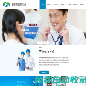 深圳市賽菲斯醫(yī)藥科技有限公司