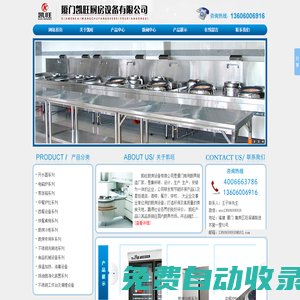 廈門廚房設(shè)備,廈門廚具，廈門餐具等設(shè)備-公司-廈門凱旺