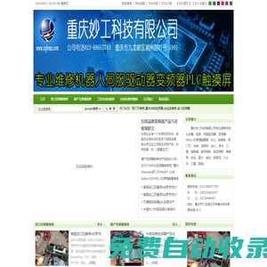 重慶變頻器維修/直流調速器維修18523963297_重慶變頻器維修/直流調速器維修/西門子/ABB/安川/施耐德/羅克韋爾/偉肯/三菱/東元