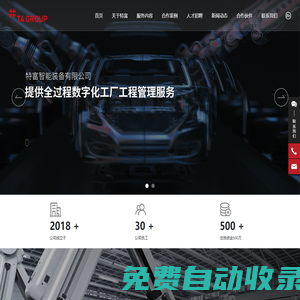 上海特富幕柯智能裝備有限公司_高端設備制造企業