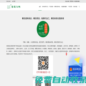 正源食派（北京）供應(yīng)鏈管理有限公司味懿餐飲服務(wù) | 山東正宗黃燜雞米飯醬料,啵啵魚醬料，餐飲貼牌代加工