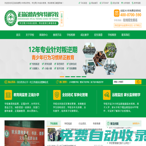 山東正苗啟德青少年特訓學校 - 十大叛逆厭學孩子矯正學校,專注青少年成長教育
