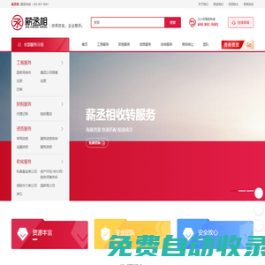 北京公司轉讓/注冊_殼資源收轉并購 - 薪丞相官網