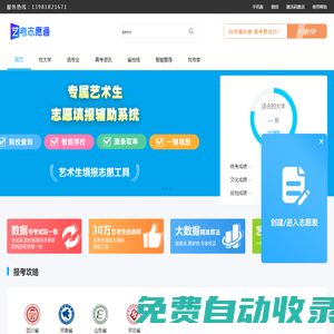 藝考志愿通_模擬志愿填報系統(tǒng)_藝考志愿填報_藝術生志愿填報APP_藝術生如何報志愿_藝術生怎么填報高考志愿 成都藝考升教育科技有限公司