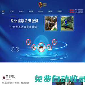 衛康全方位殺蟲-工廠/食品廠除蟲_除四害_專業杭州除蟲,杭州滅鼠,滅蟑螂,滅跳蚤,滅蚊蠅,滅白蟻,白蟻防治公司