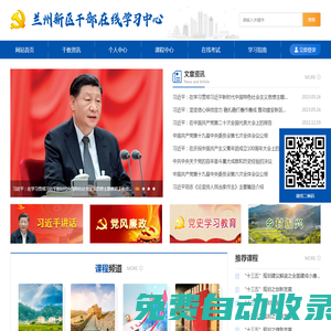 蘭州新區干部在線學習中心