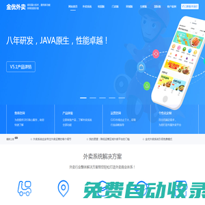 外賣系統(tǒng)-外賣APP小程序-O2O系統(tǒng)制作開發(fā)-[金優(yōu)外賣系統(tǒng)]