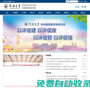 鄭州大學網絡空間安全學院