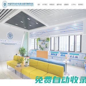 中國藥科大學（杭州）創(chuàng)新藥物研究院