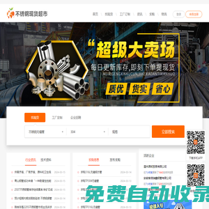 不銹鋼現(xiàn)貨超市_不銹鋼現(xiàn)貨網(wǎng)|不銹鋼管,不銹鋼無(wú)縫管,不銹鋼焊管廠家現(xiàn)貨平臺(tái)