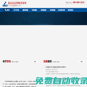 房屋遺產(chǎn)繼承-刑事辯護(hù)-勞動仲裁律師_北京京帝律師事務(wù)所