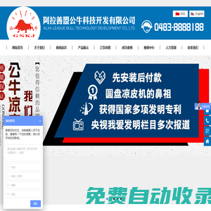 阿拉善盟公牛科技開發有限公司——公牛涼皮機，就是不一樣