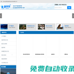 發酵飼料_海參籠養飼料_海參紅圈_海參腸道丁酸梭菌_海參顆粒飼料_青島海芙特生態科技有限公司