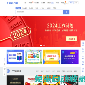 PPT模板_Word|Excel模板下載_廣告設計制作-心宜辦公