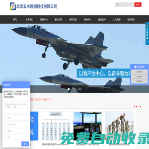 北京軟件開發_軟件開發公司_北京軟件公司_部隊軟件開發-北京五木恒潤科技軟件開發公司---專注于軟件開發定制服務