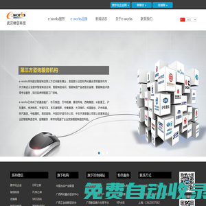 智能制造網絡媒體和兩化融合專業服務機構