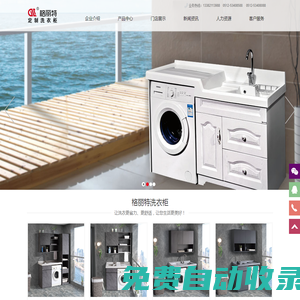 專業陽臺洗衣柜廠家-專業洗衣柜定制-太倉格麗特廚衛有限公司