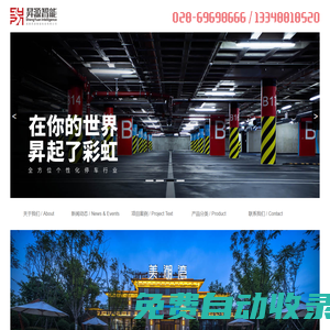 停車場專家、收費系統、環氧樹脂、交通安全設施、安全防護、導視系統---成都N源智能科技有限公司