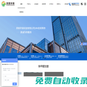 除甲醛藥劑生產源頭工廠，除甲醛加盟十大品牌OEM貼牌代工廠家 - 添美環保