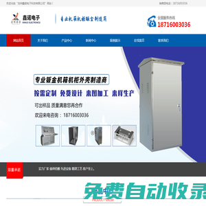 機(jī)箱機(jī)柜_設(shè)備外殼殼體_不銹鋼機(jī)箱機(jī)柜鈑金加工_非標(biāo)機(jī)箱機(jī)柜定制設(shè)計(jì)_河北滄州青縣電子機(jī)箱機(jī)柜生產(chǎn)廠家-滄州鑫諾電子科技有限公司