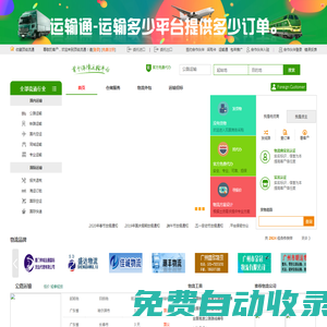 頂級(jí)流通運(yùn)輸平臺(tái)——專業(yè)公路運(yùn)輸|鐵路運(yùn)輸|航空運(yùn)輸