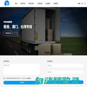 貴陽(yáng)物流公司_貴陽(yáng)貨運(yùn)公司-滿堂紅