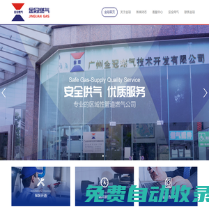 廣州金冠燃氣技術(shù)開發(fā)有限公司