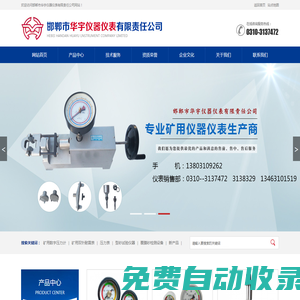 邯鄲市華宇儀器儀表有限責任公司|礦用數字壓力計|礦用雙針耐震表|壓力表|型砂試驗儀器|型砂表面硬度計