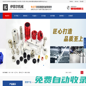 蘇州非標(biāo)加工-蘇州伊菲爾機(jī)械設(shè)備有限公司_蘇州伊菲爾機(jī)械設(shè)備有限公司