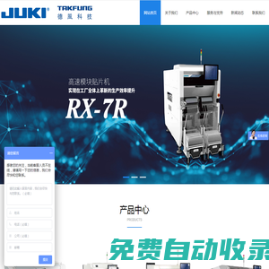 德風科技有限公司--五金設備，juki貼片機代理商，juki貼片機，高速貼片機，貼片機廠家，juki插件機，插件機