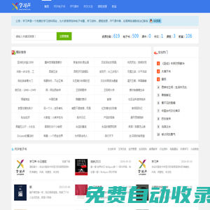 學習聲_免費的在線學習網站_學習_勵志_成長-我的文章