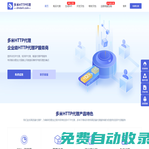 多米代理ip_http代理_ip代理_http代理ip_socks5代理ip_動態(tài)ip代理