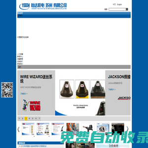 怡達(dá)機(jī)電(蘇州)有限公司