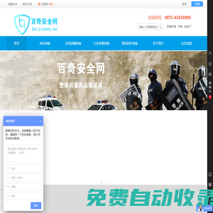 云南百奇安全設(shè)備有限公司